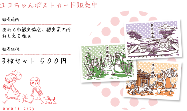 ユコちゃんポストカード