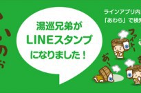 ラインスタンプ告知