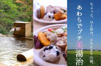 美湯治イメージ2