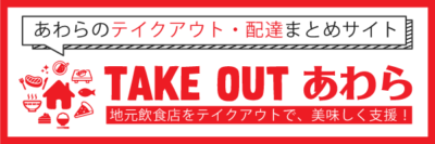 バナーあわら