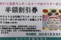 割引券
