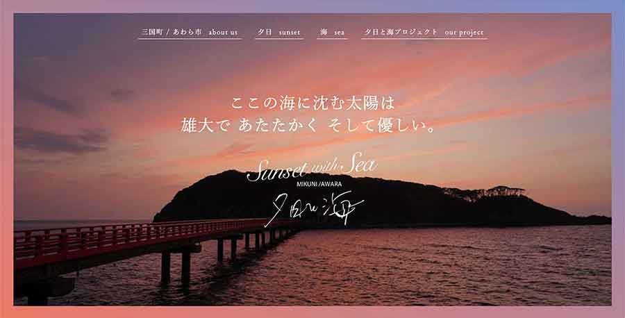 福井県三国・あわら市推薦「夕日と海」