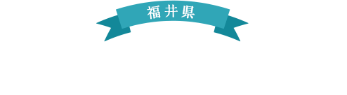 福井県 あわらの大人旅