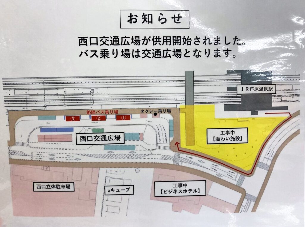 JR芦原温泉駅 あわら市観光協会 JR芦原温泉駅 あわら市観光協会