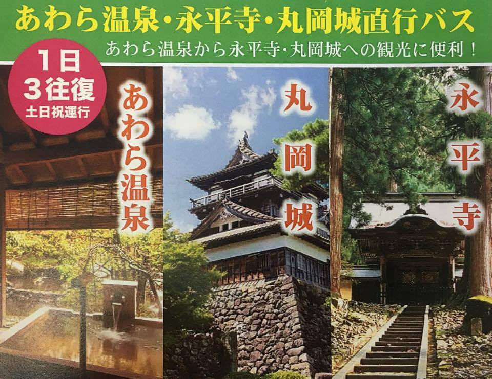 あわら温泉 丸岡城 永平寺への観光に便利 あわら市観光協会