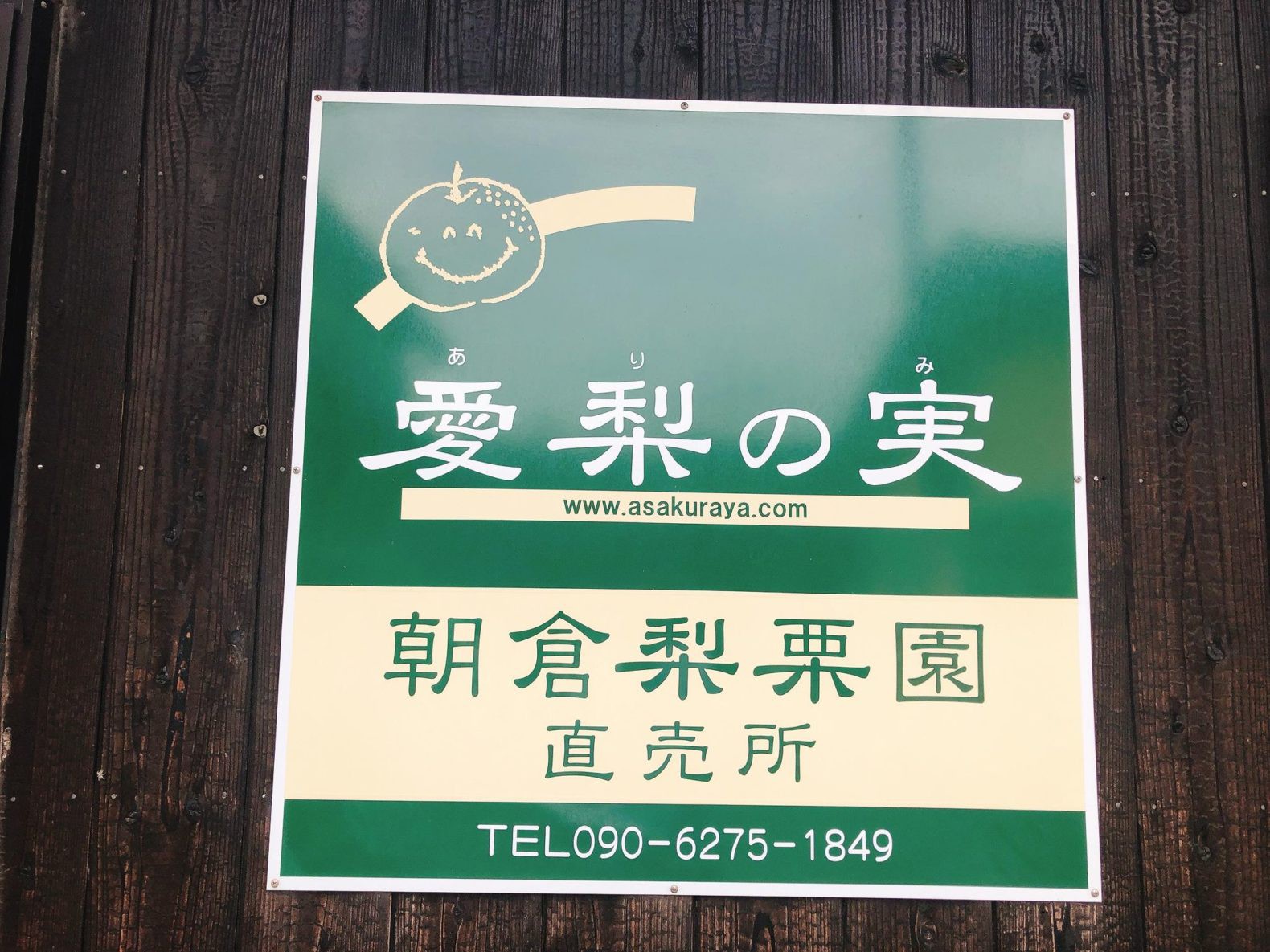 朝倉梨栗園(くり拾い) あわら市観光協会