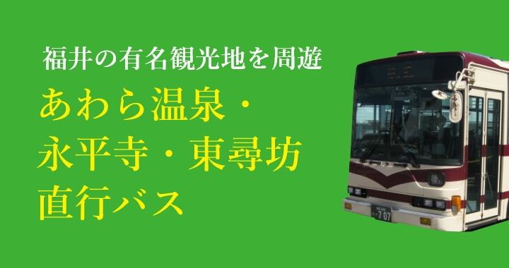 あわら市観光協会 公式サイト