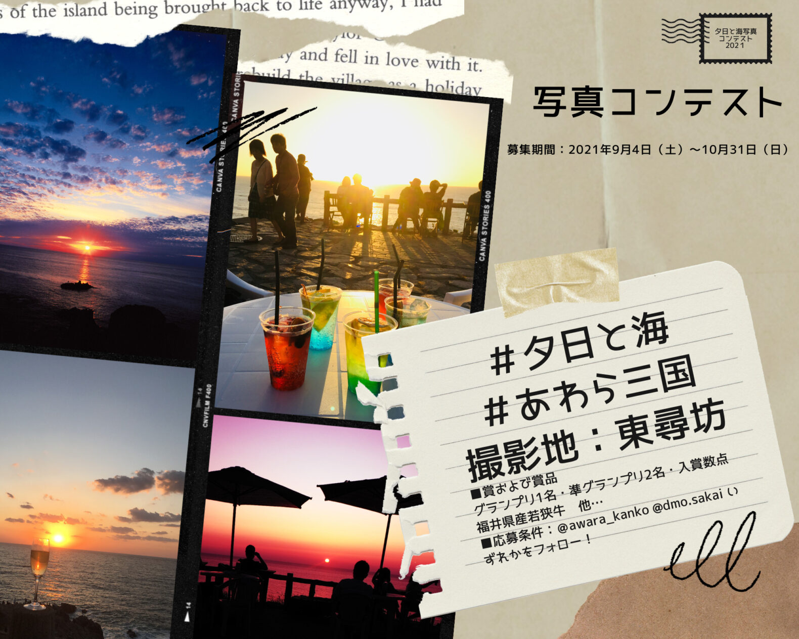 「夕日と海」写真募集(コンテスト開催)
