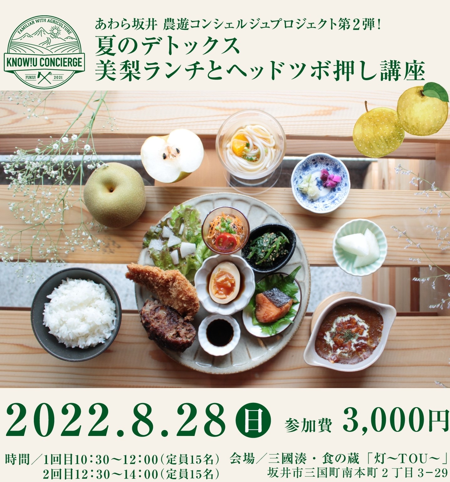 夏のデトックス美梨ランチとヘッドツボ押し講座