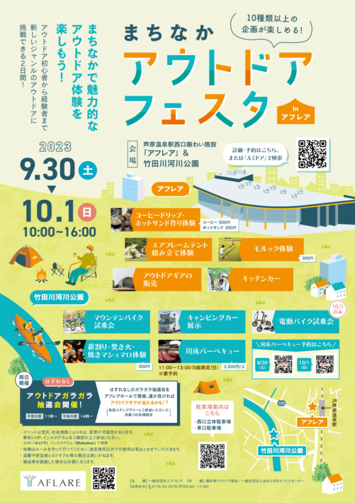 まちなかアウトドアフェスタ in アフレア