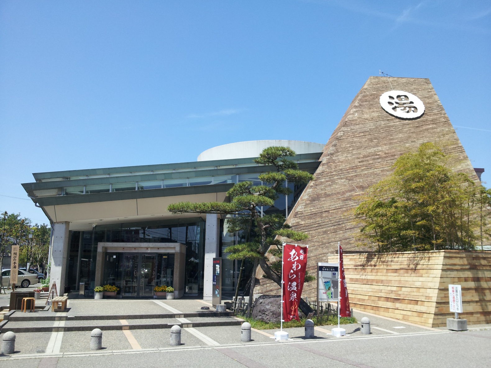 セントピアあわら臨時休館のお知らせ