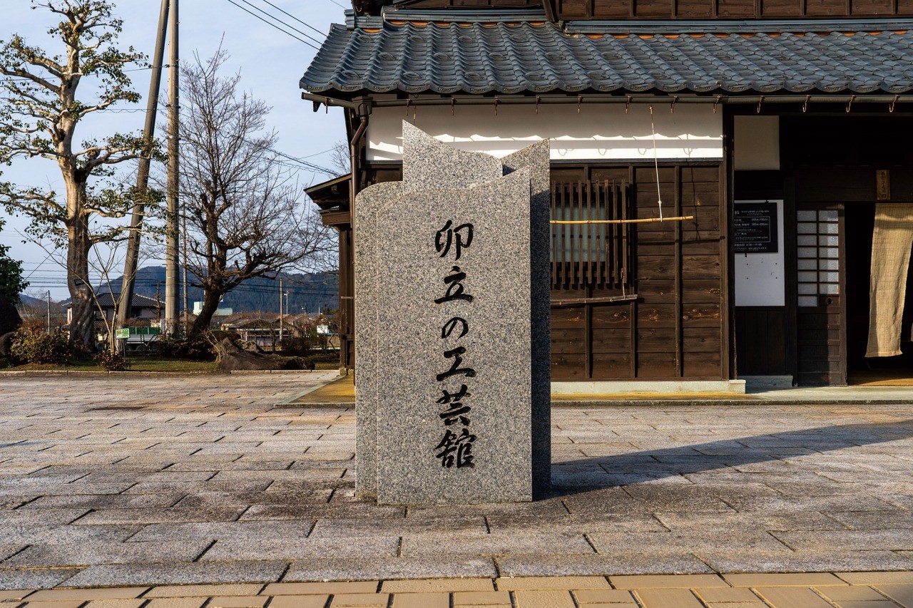 越前和紙の里　卯立の工芸館