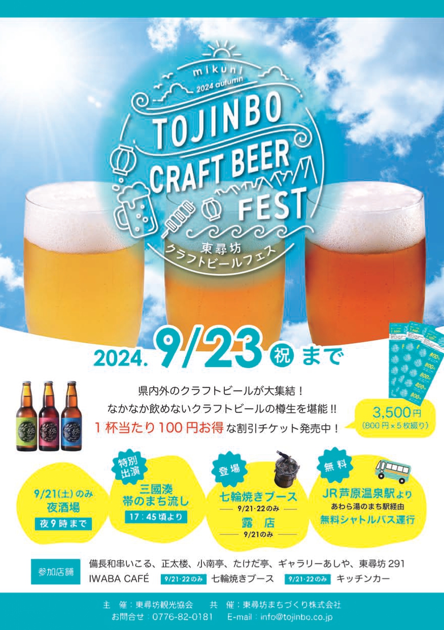 東尋坊アクティブアイランド＆Craft Beer Fest