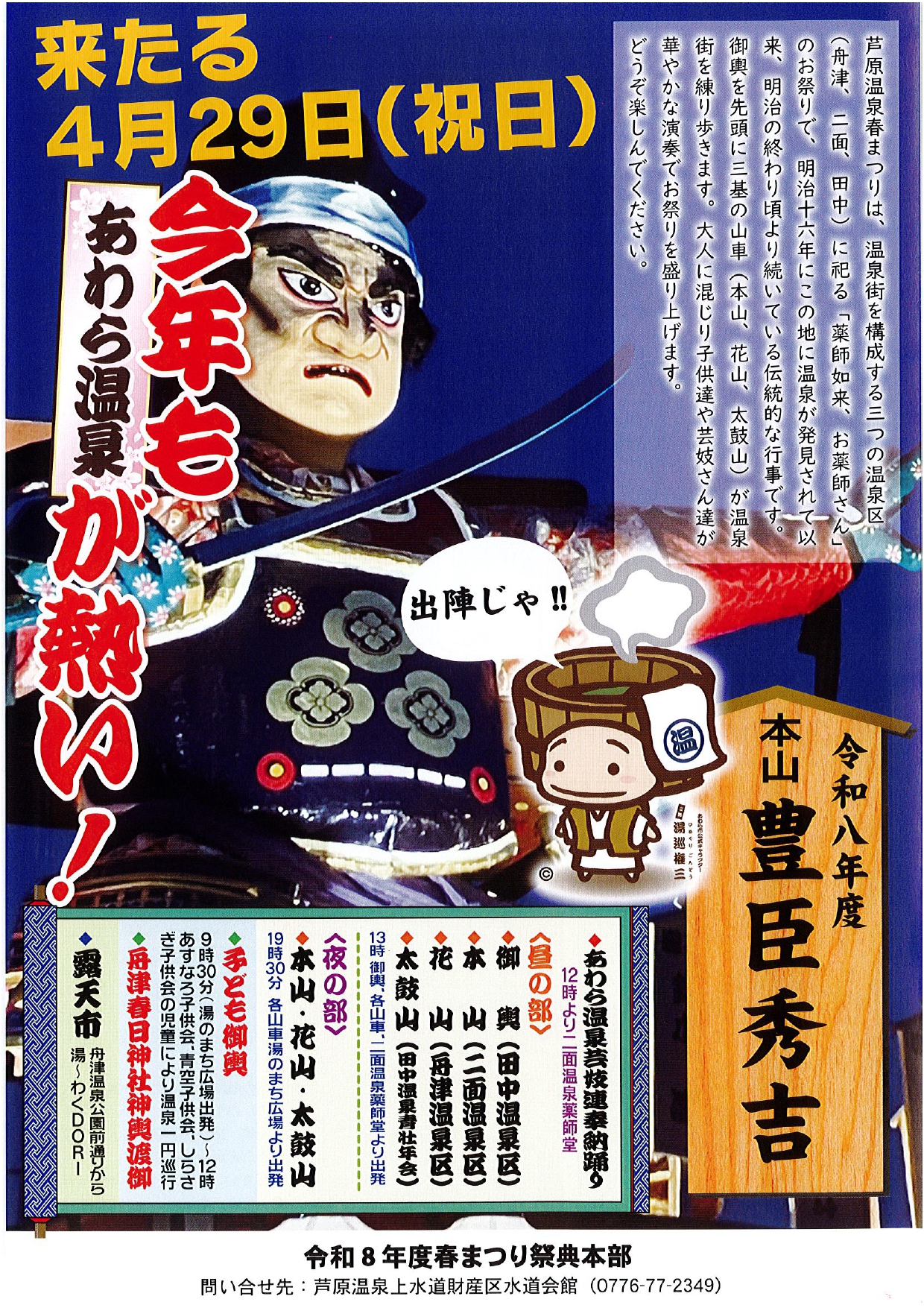 あわら温泉春まつり