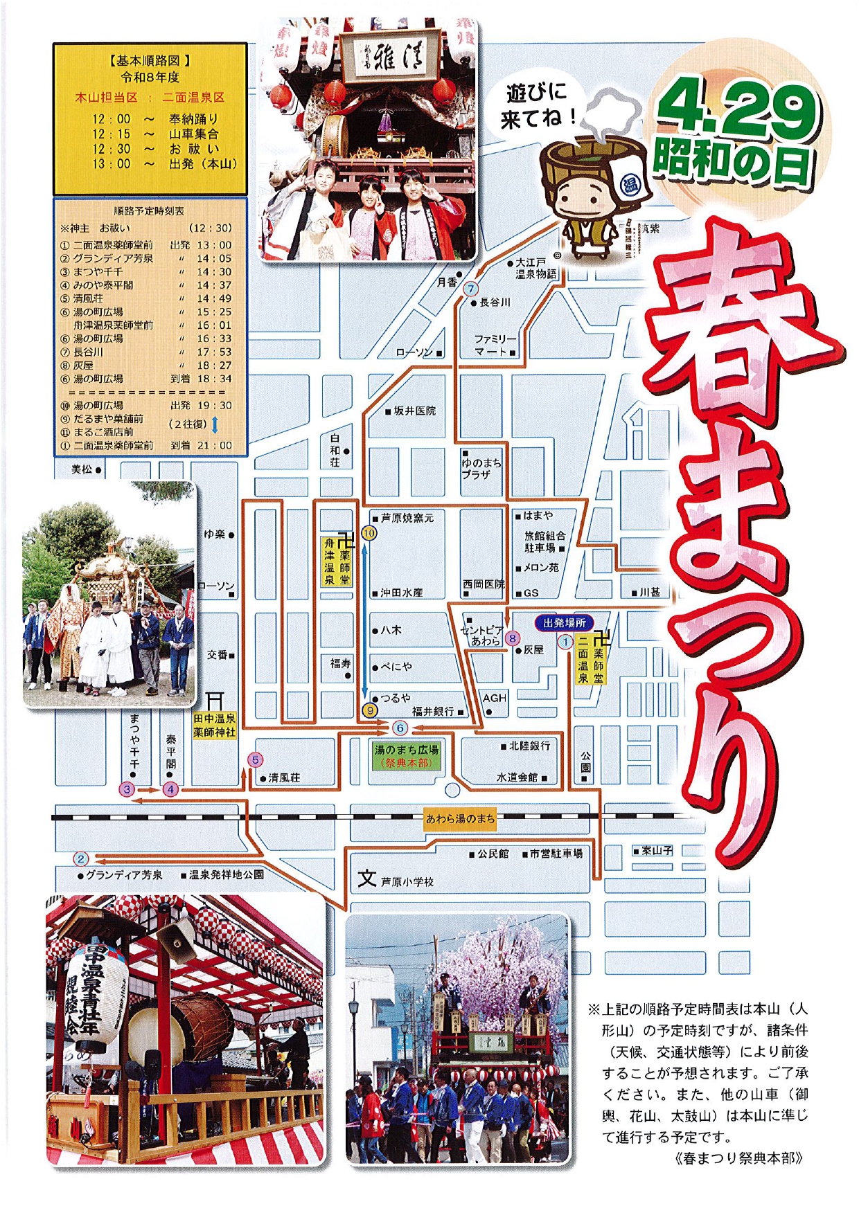 あわら温泉春まつり