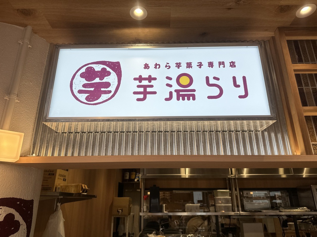いろはゆＡＷＡＲＡ