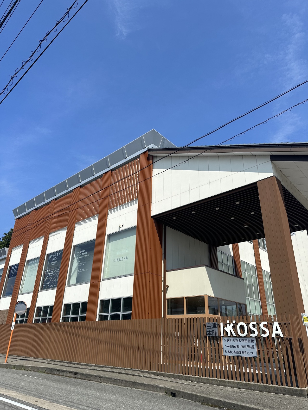 あわら市郷土歴史資料館