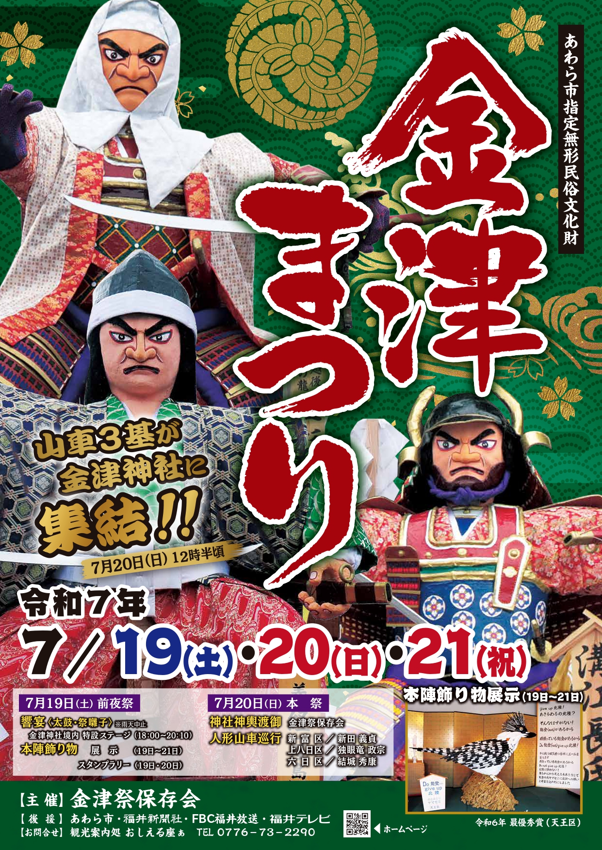 金津まつり