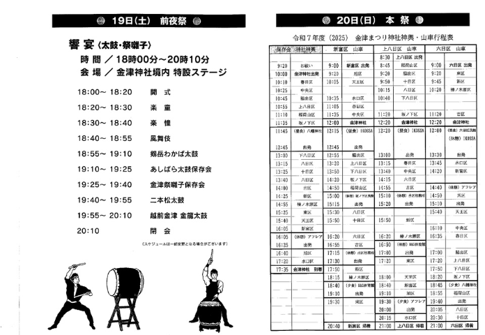 金津まつり