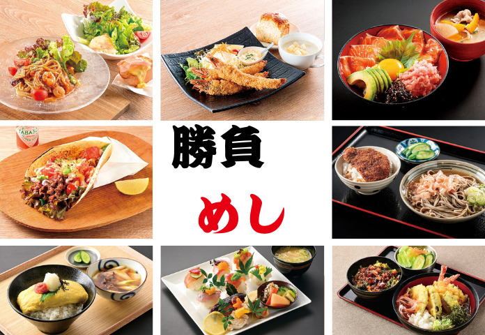 第38期竜王戦　「勝負めし」メニュー18店舗が食べられるお店紹介　