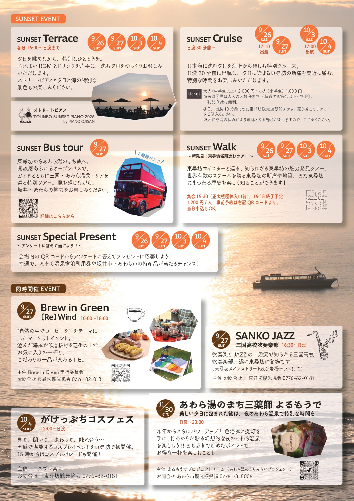 東尋坊SUNSET2026