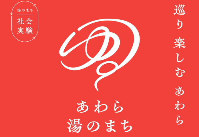 湯のまちみらいプロジェクトに関連する出店情報
