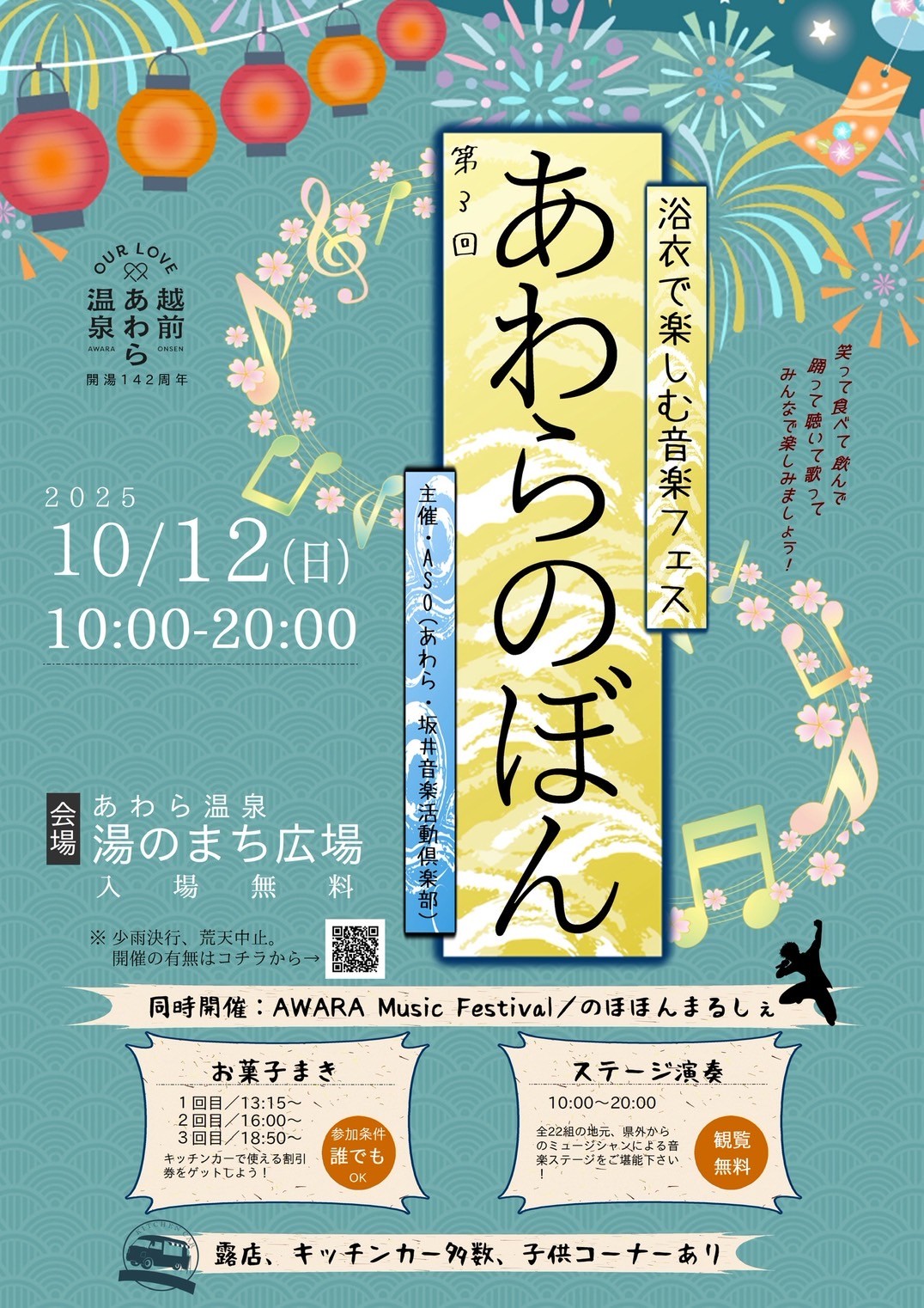 第3回あわらのぼん
