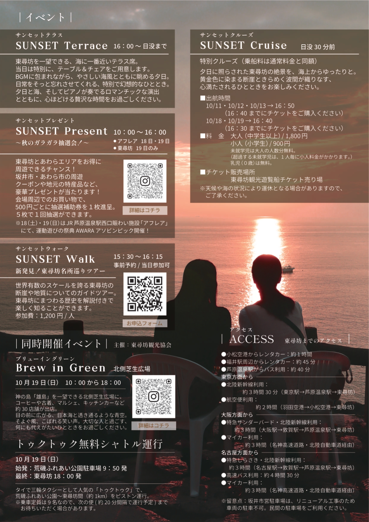 東尋坊SUNSET2025