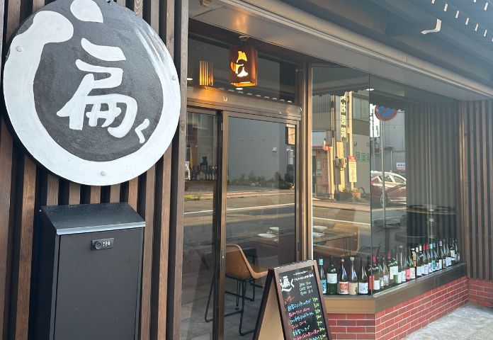 遍く-amaneku-ナチュラルワインと地酒の酒場