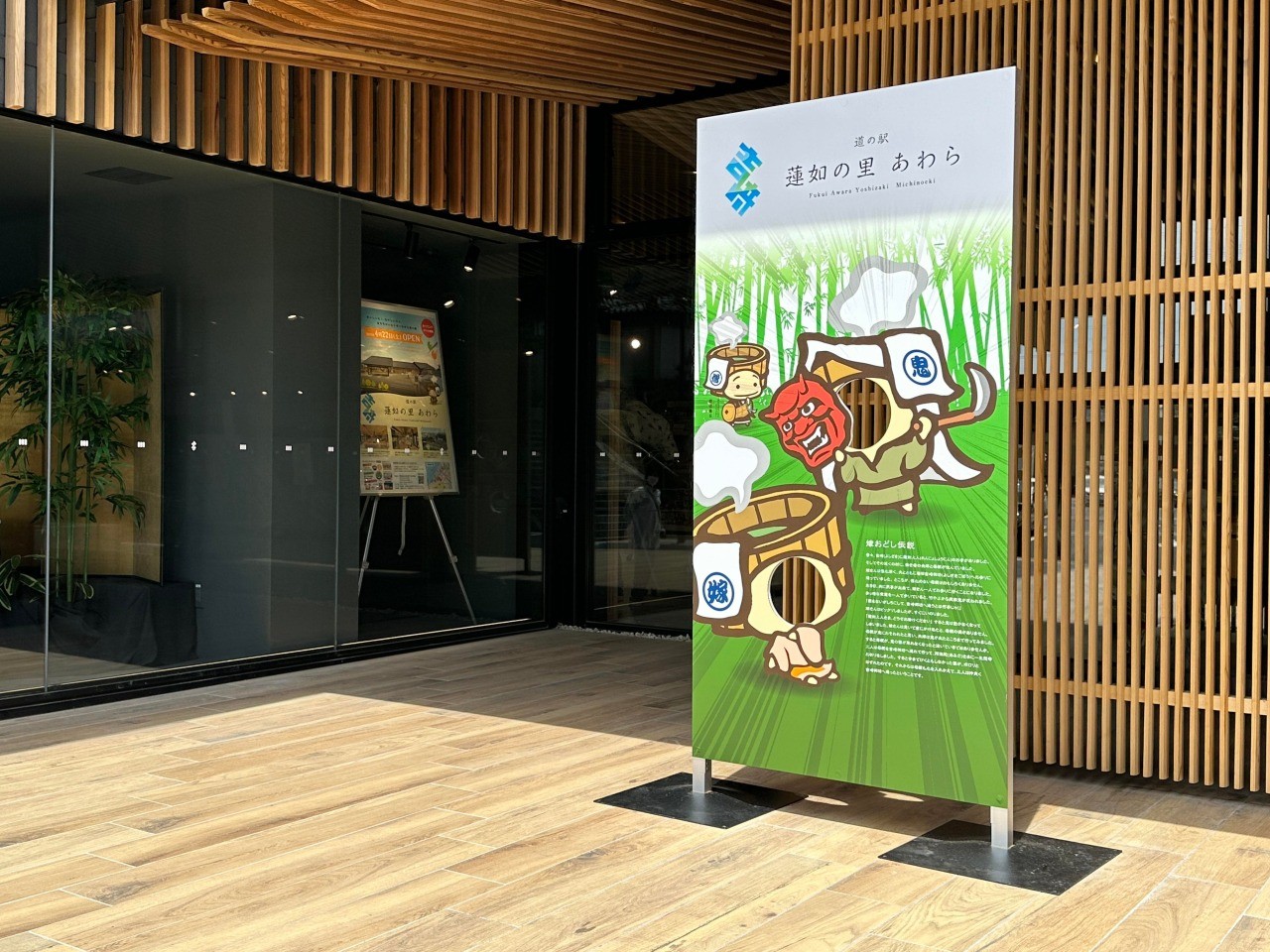 道の駅　蓮如の里あわら