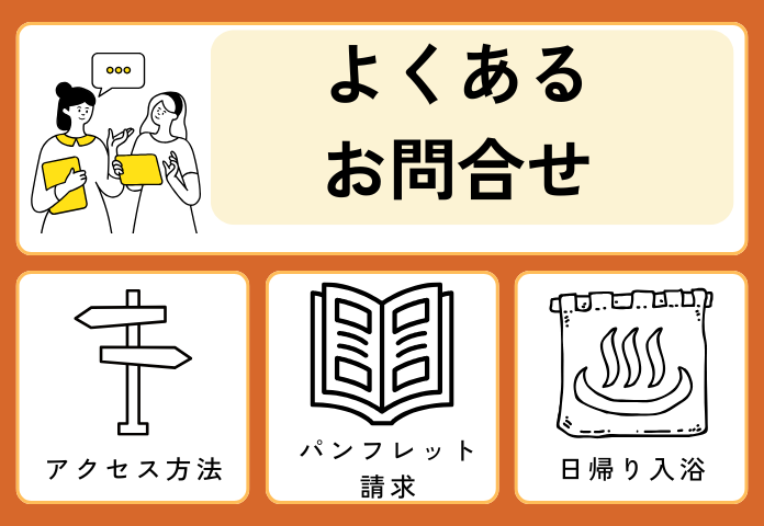 あわら市観光 よくあるお問合せ集（FAQ）