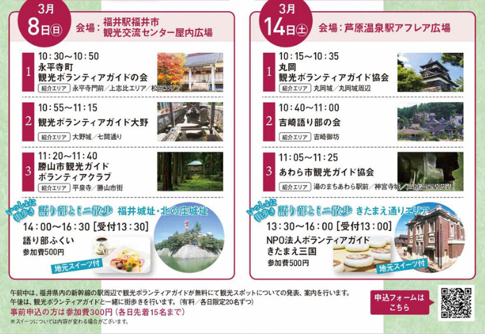 福井の観光ボランティアガイドイベント