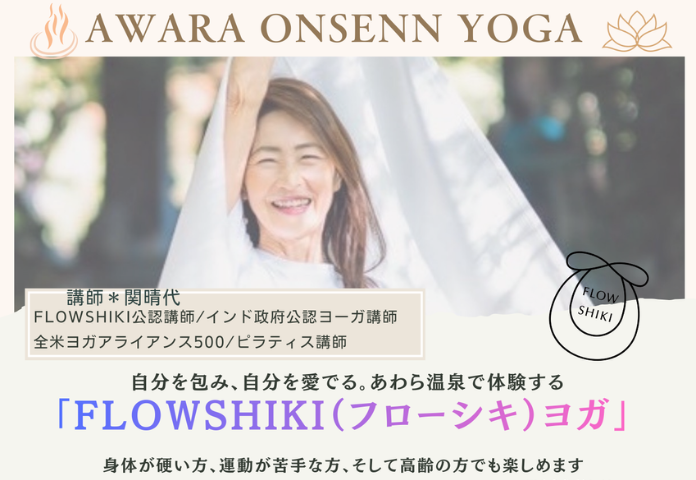 あわら温泉×ヨガ！どなたでも参加OK♪（予約制）