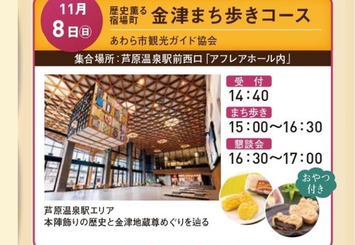 福井県内各地で開催！「語り部と歩く まち歩きイベント」