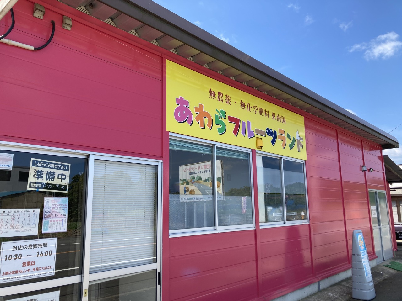 あわらフルーツランド（ぶどう、ブルーベリー狩り）