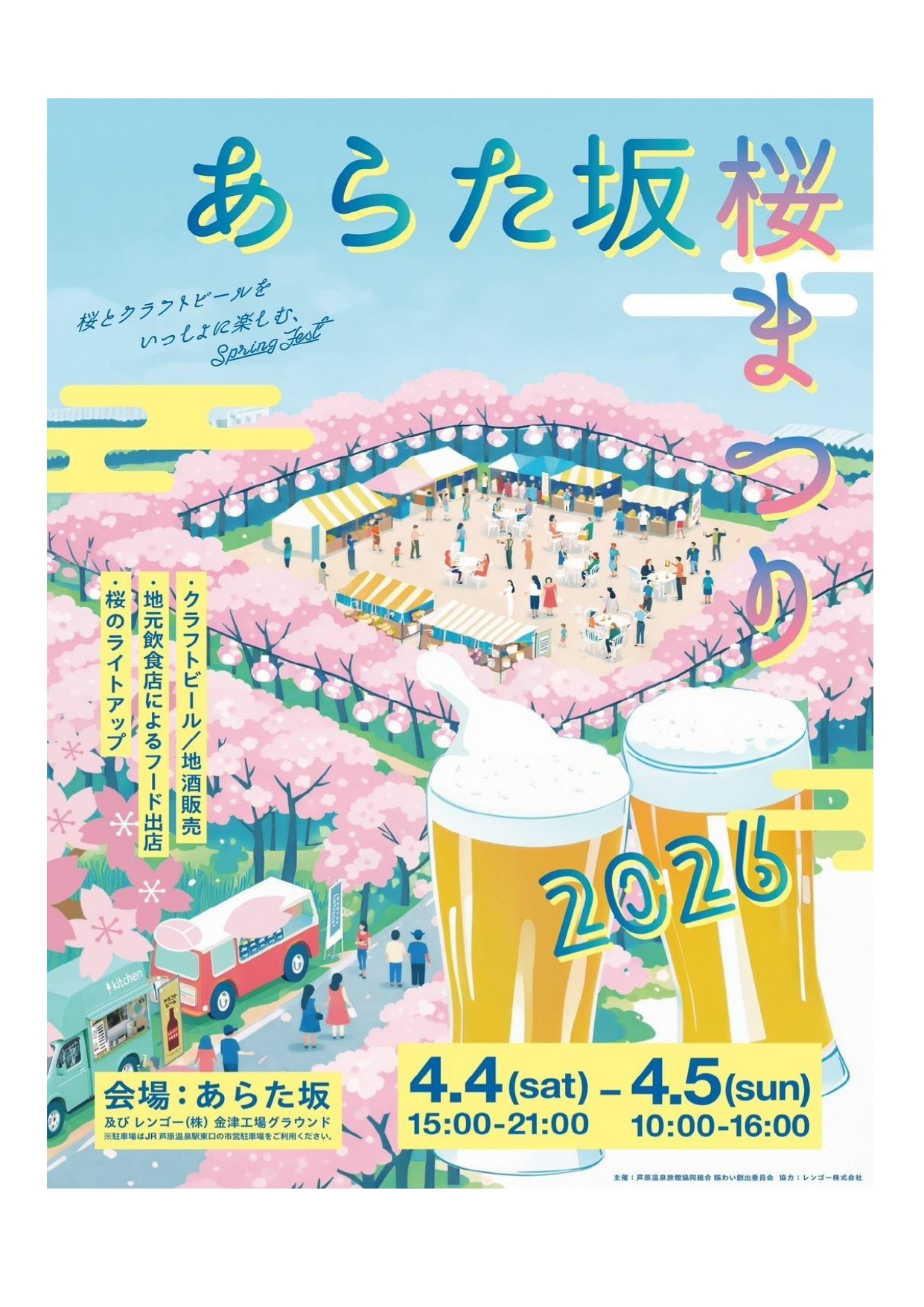 あらた坂 桜まつり2026