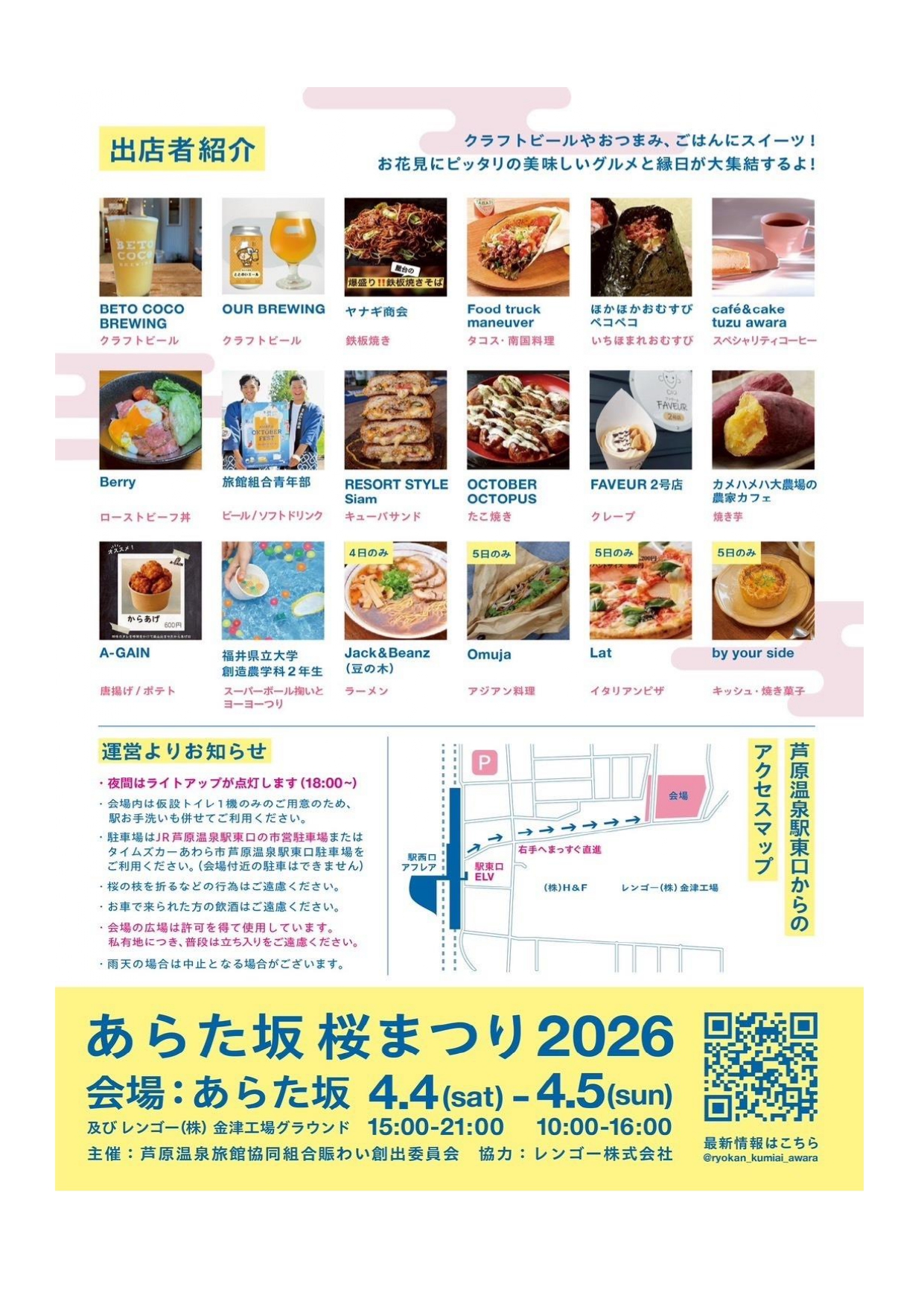 あらた坂 桜まつり2026