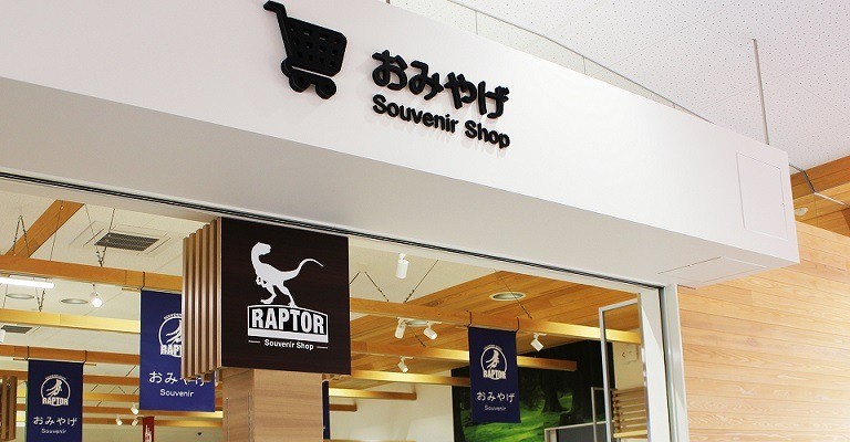 道の駅　恐竜渓谷かつやま