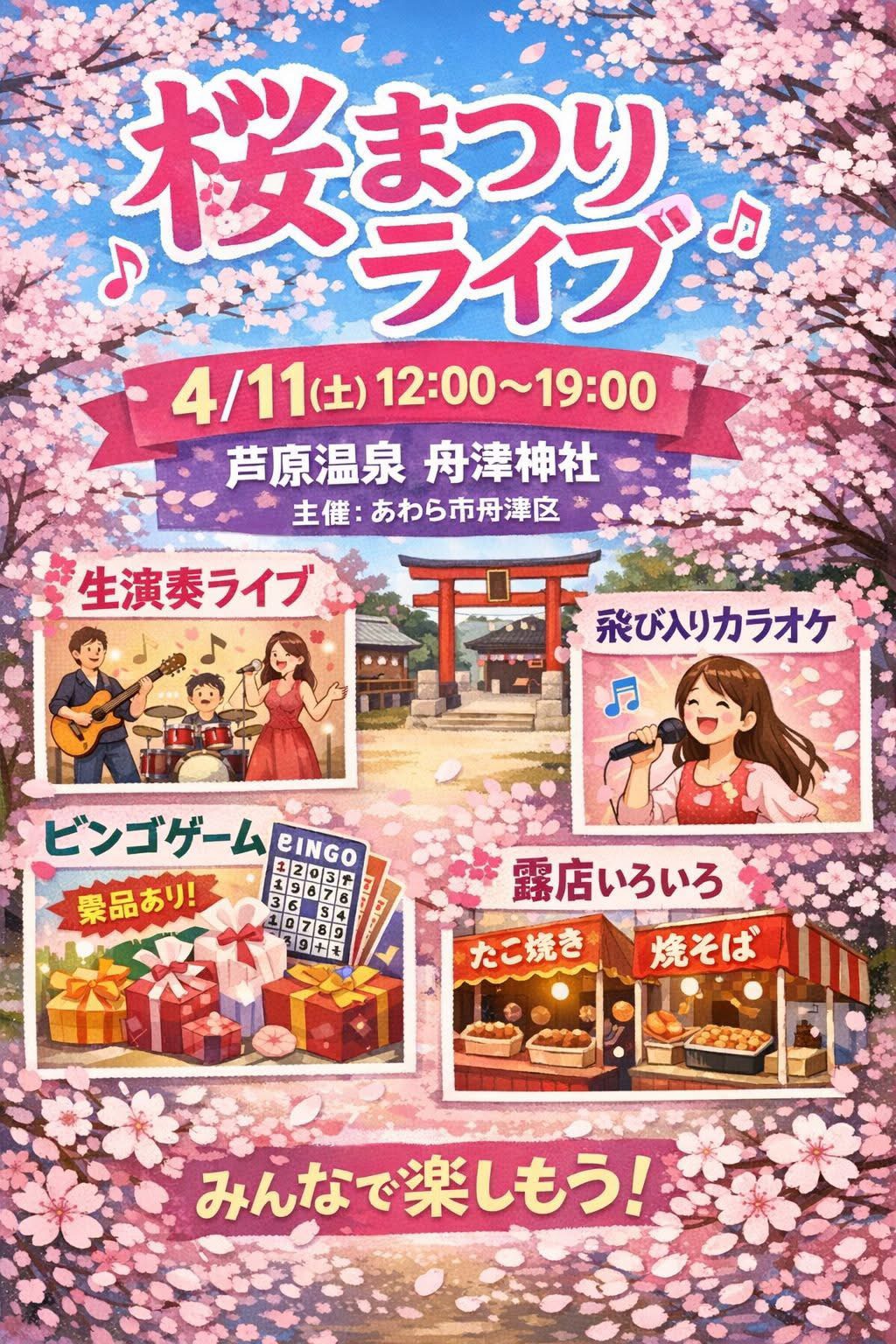 桜まつりライブ