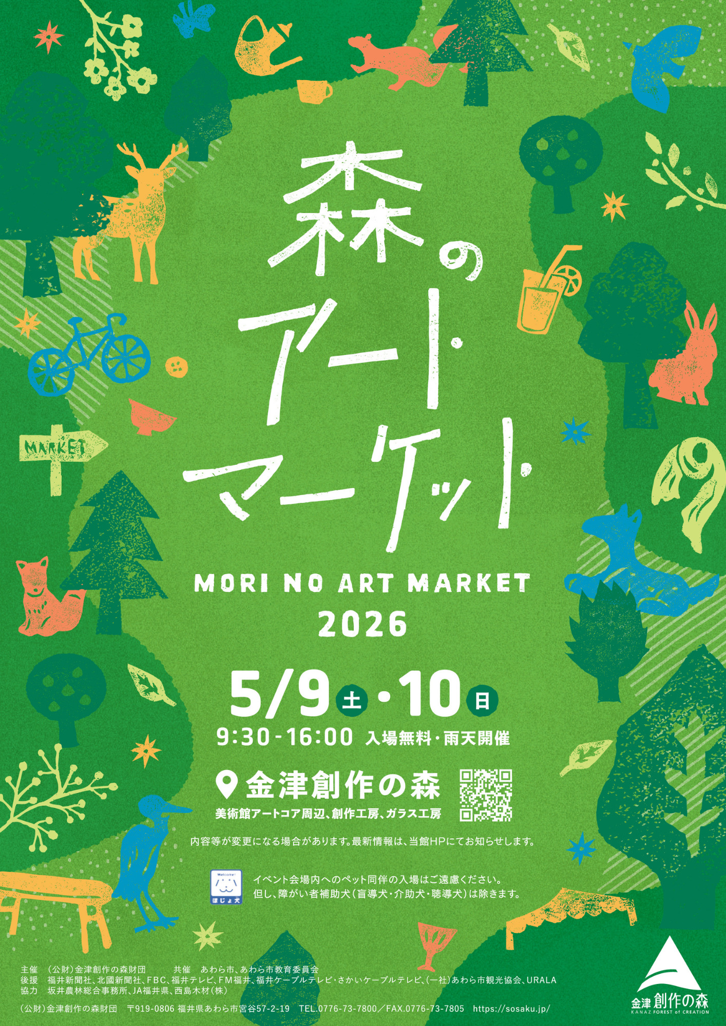 森のアートマーケット2026