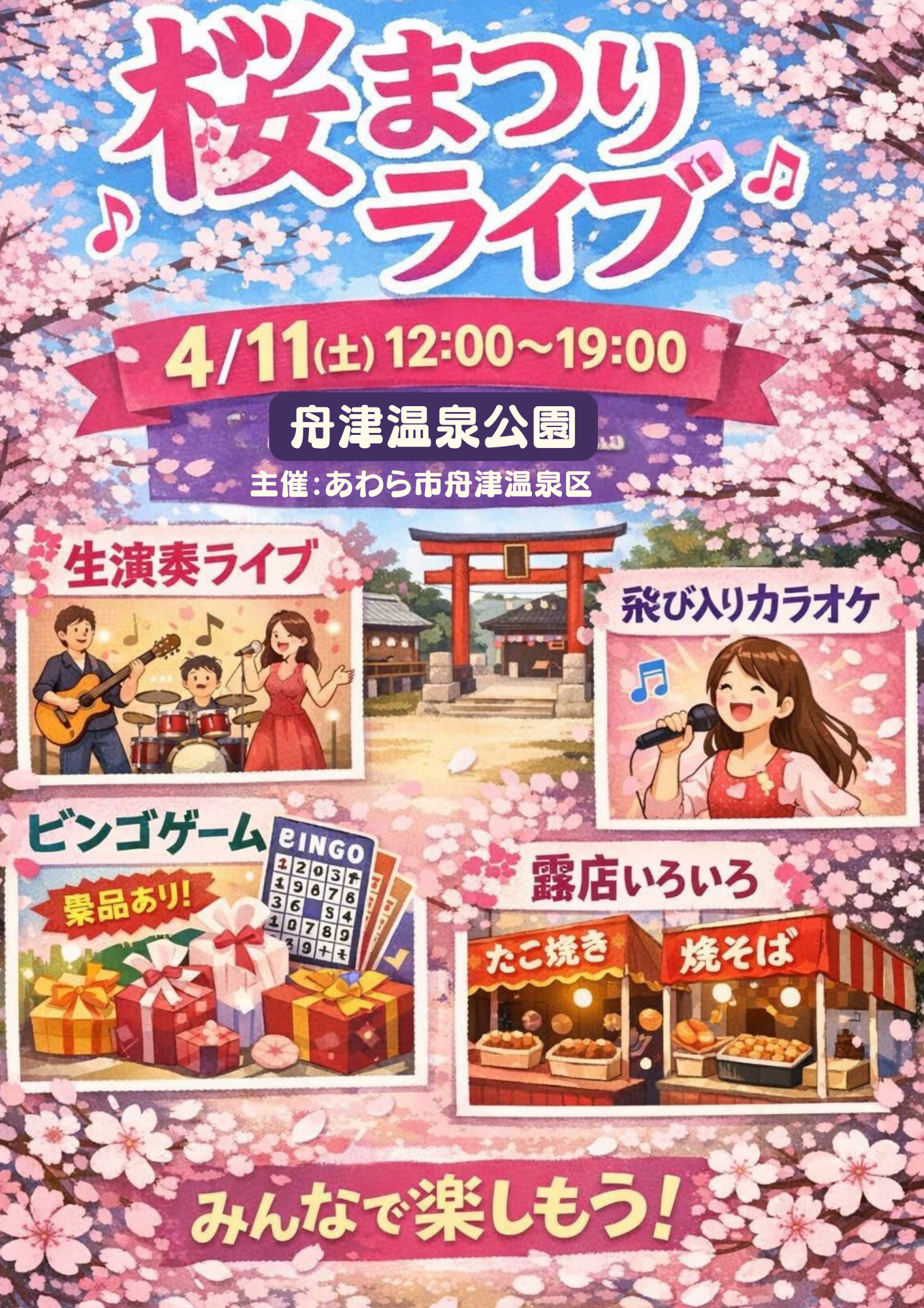 桜まつりライブ