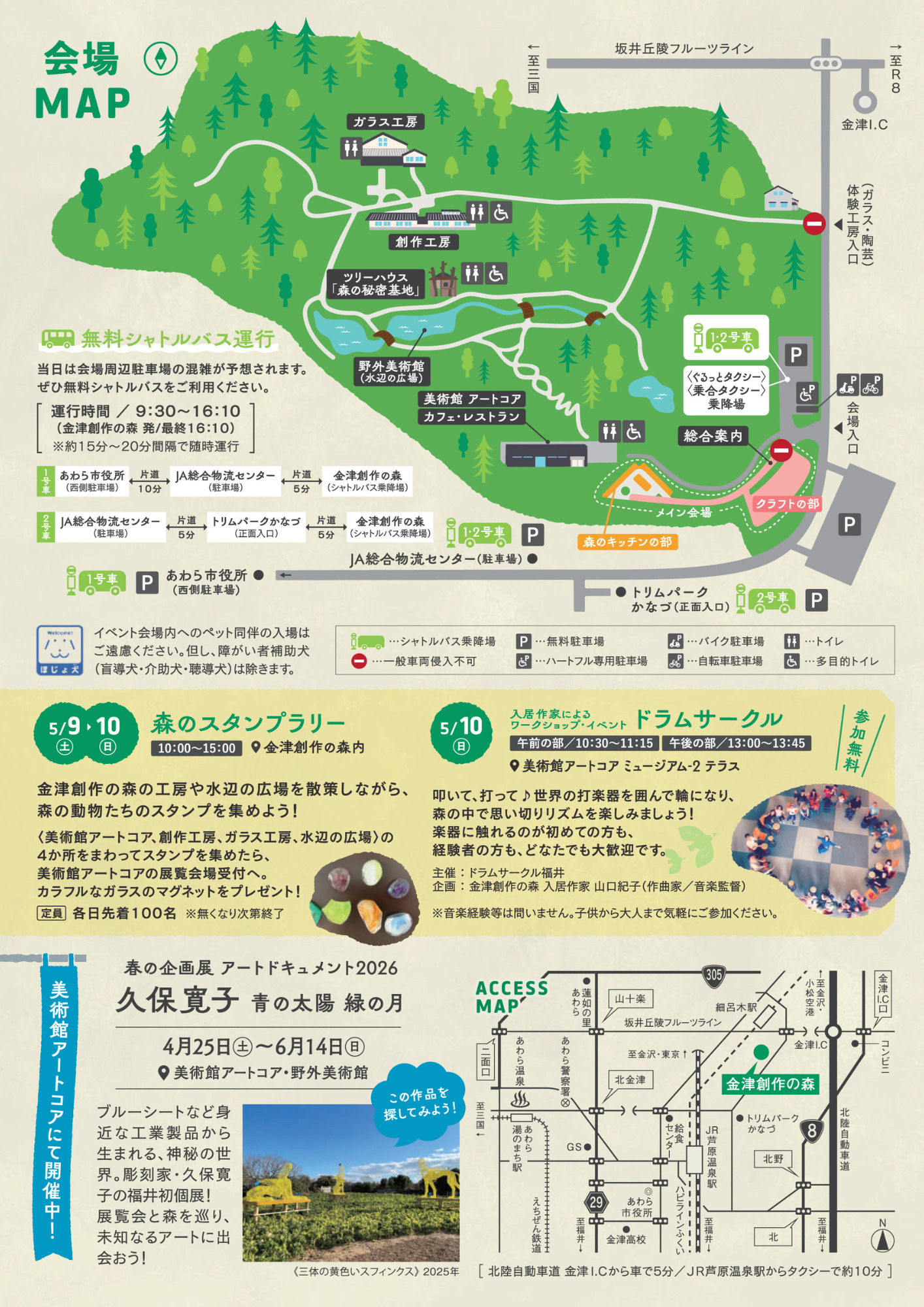 森のアートマーケット2026