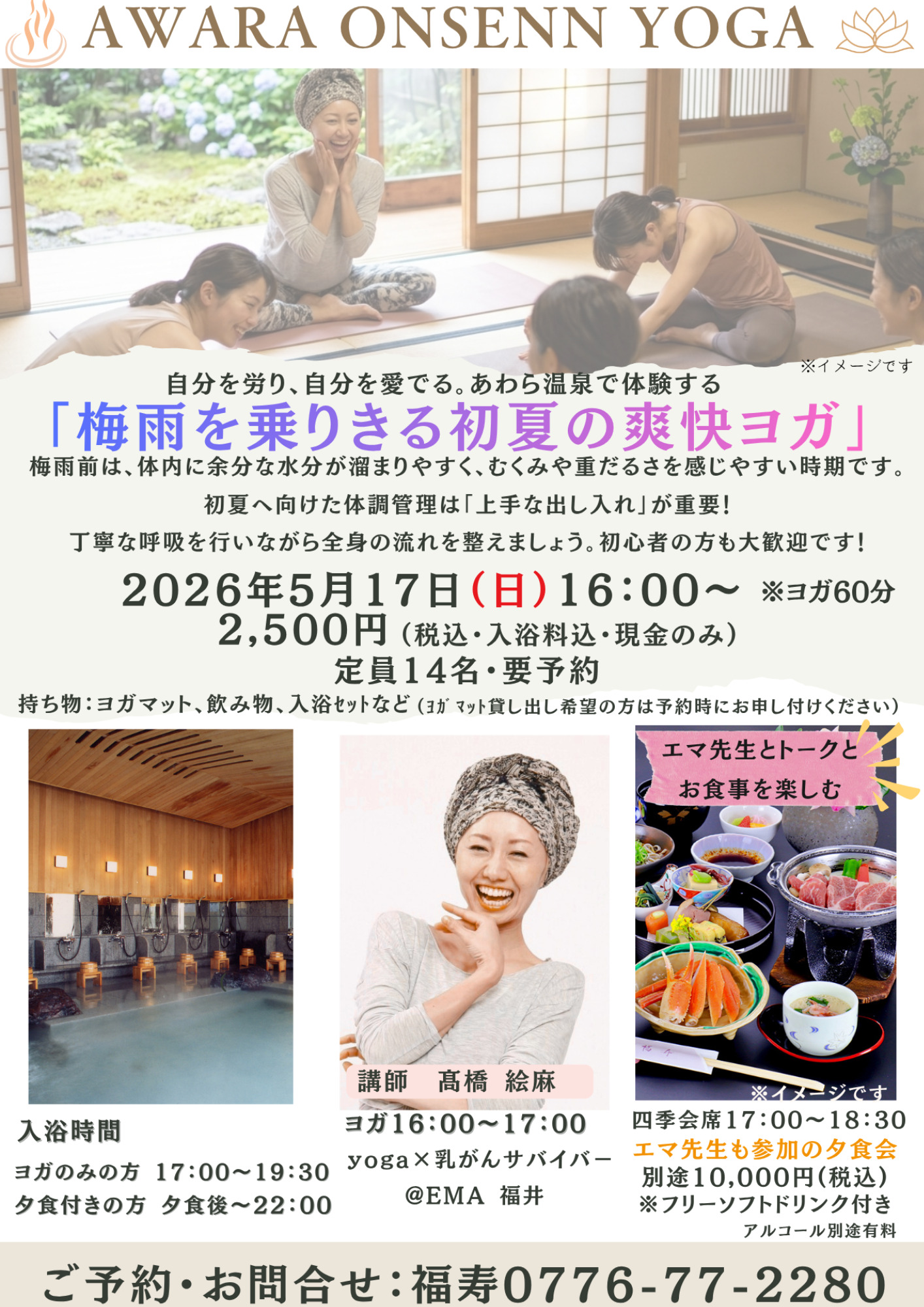 あわら温泉×ヨガ！どなたでも参加OK♪（予約制）