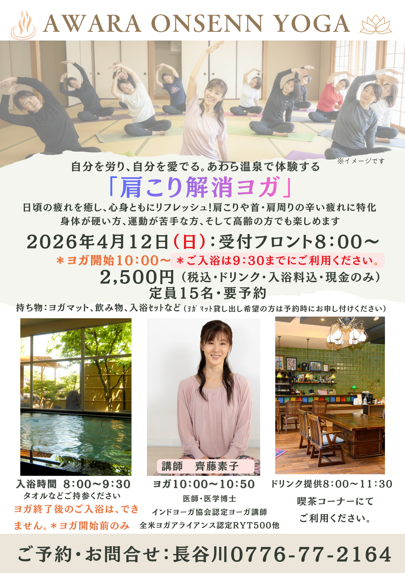 あわら温泉×ヨガ！どなたでも参加OK♪（予約制）