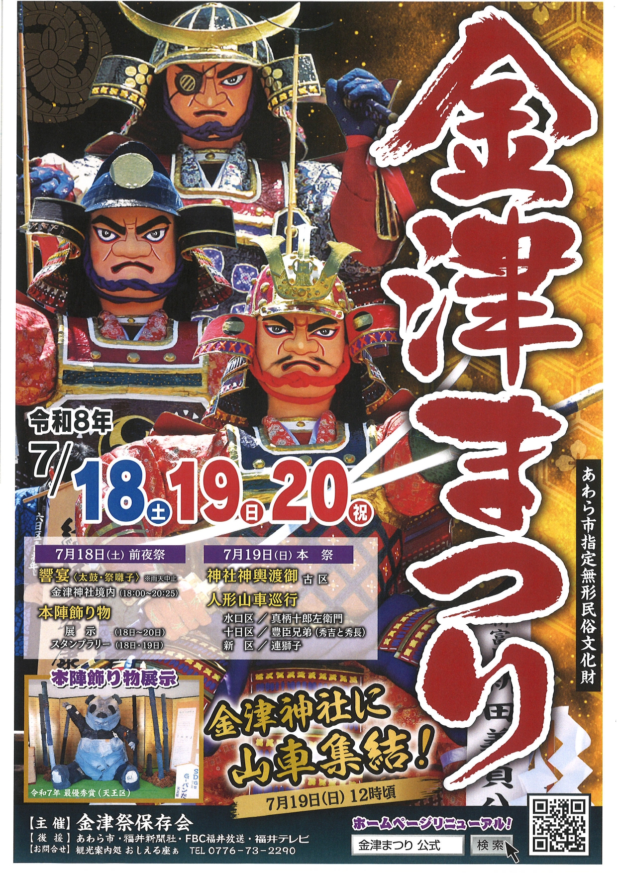金津まつり