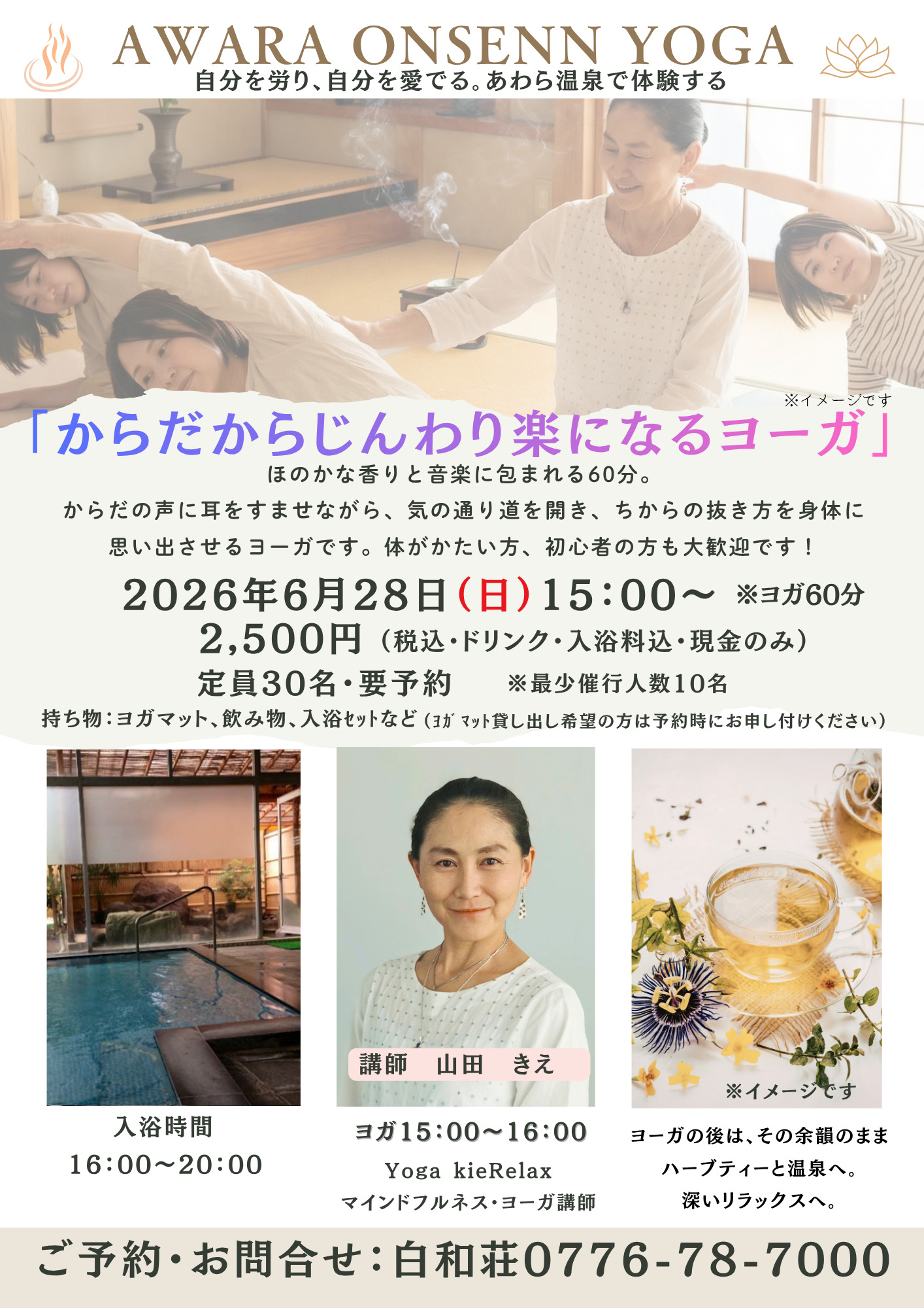 あわら温泉×ヨガ！どなたでも参加OK♪（予約制）