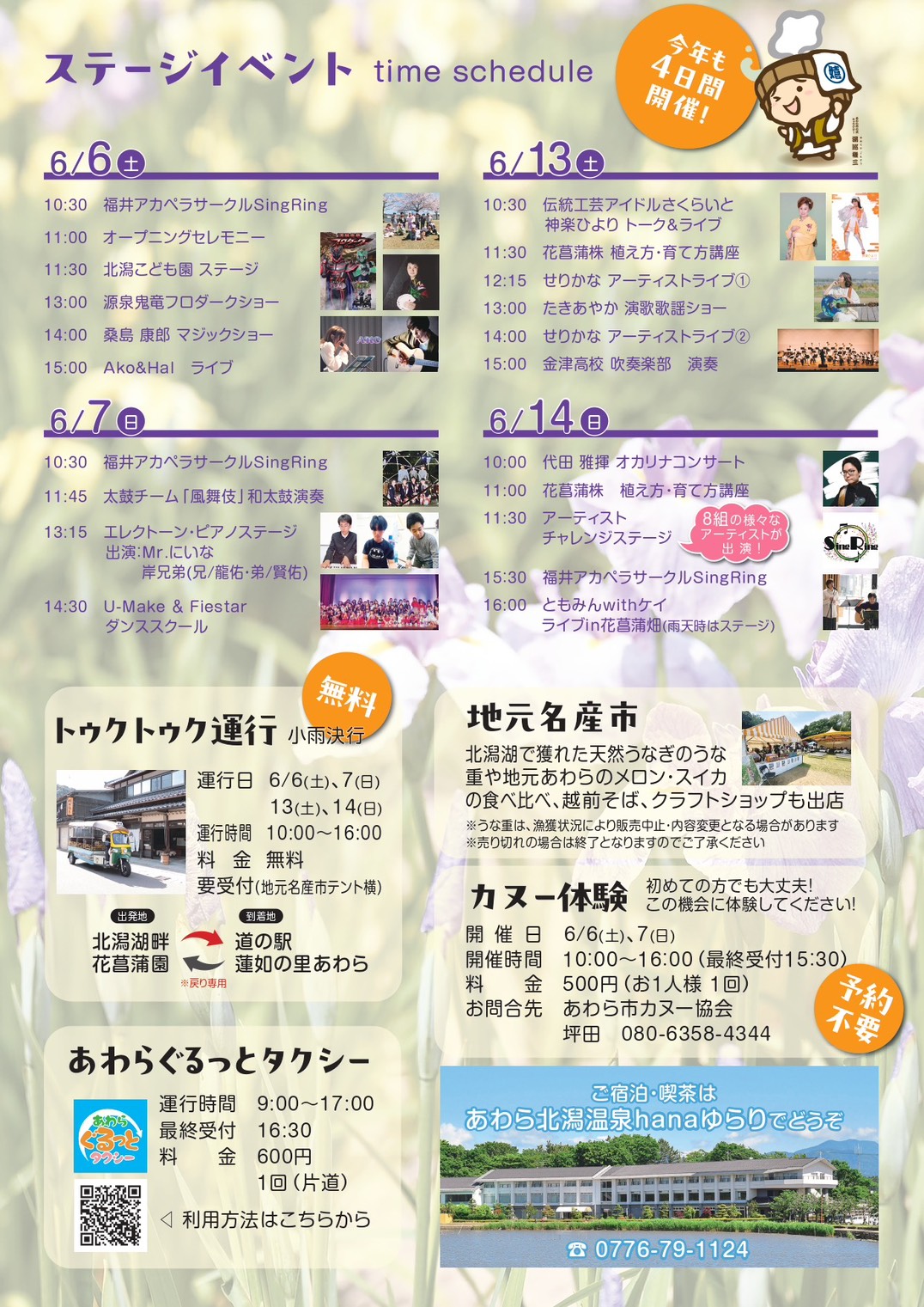 あわら北潟湖畔花菖蒲まつり