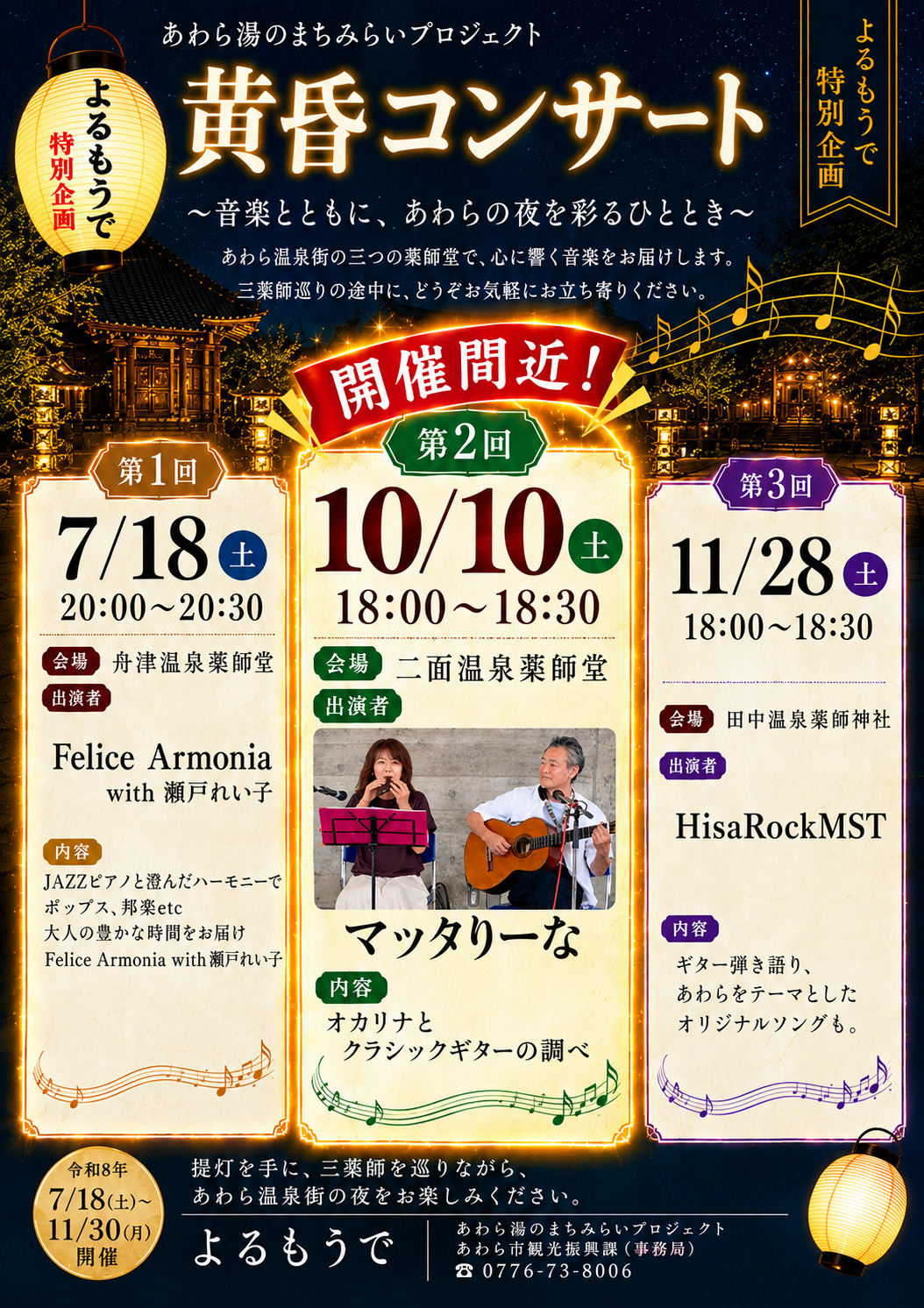 よるもうで特別企画「黄昏コンサート」