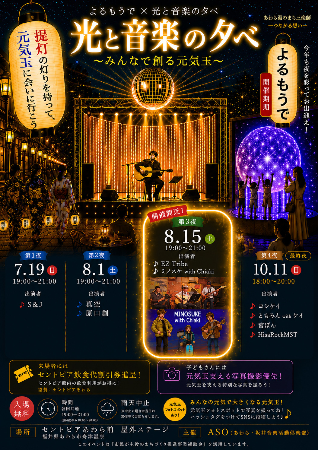 光と音楽の夕べ