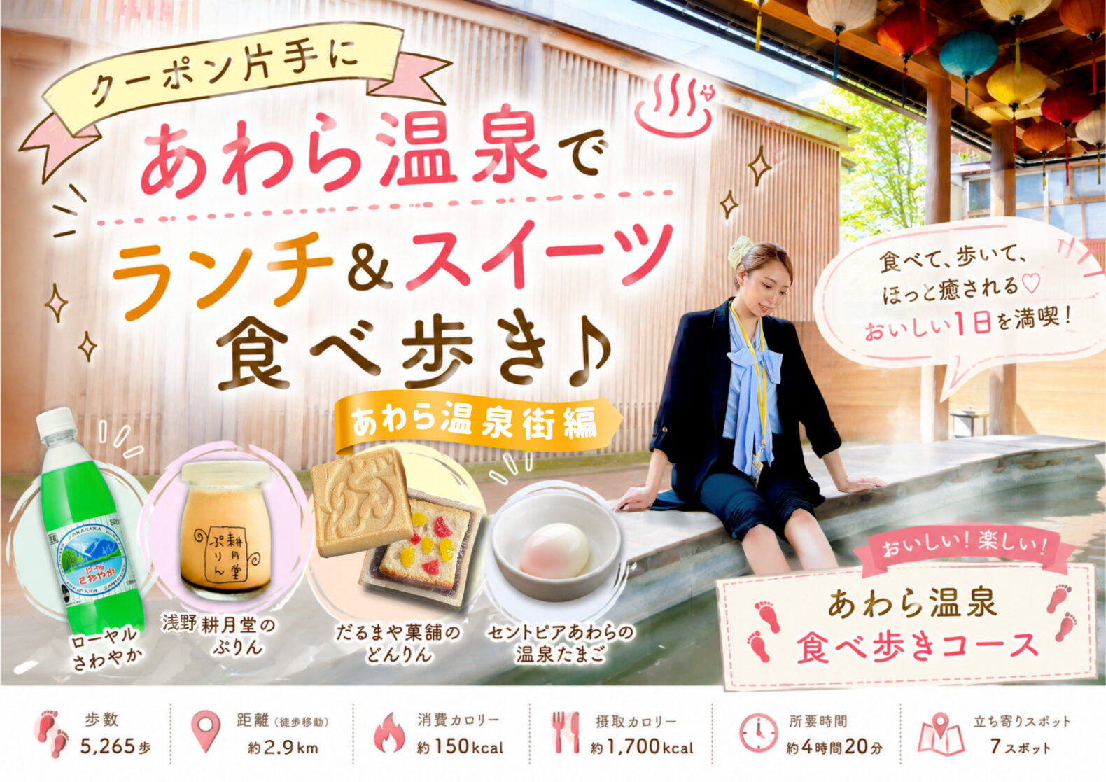 食べて、歩いて、ほっと癒される。あわら温泉で楽しむランチ＆スイーツ食べ歩き♪